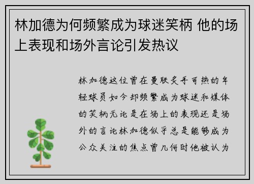 林加德为何频繁成为球迷笑柄 他的场上表现和场外言论引发热议