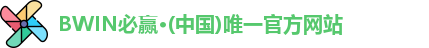 bwin必赢